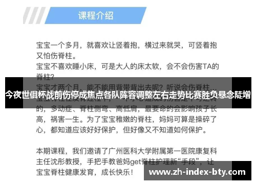 今夜世俱杯战前伤停成焦点各队阵容调整左右走势比赛胜负悬念陡增 今夜世俱杯战前伤停成焦点各队阵容调整左右走势比赛胜负悬念陡增