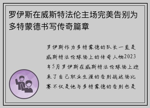 罗伊斯在威斯特法伦主场完美告别为多特蒙德书写传奇篇章