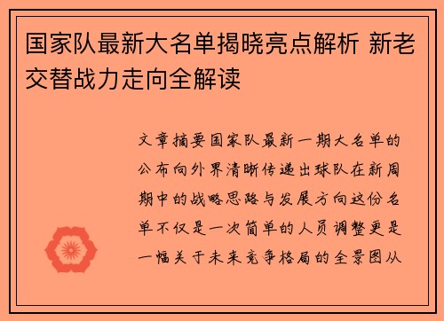 国家队最新大名单揭晓亮点解析 新老交替战力走向全解读