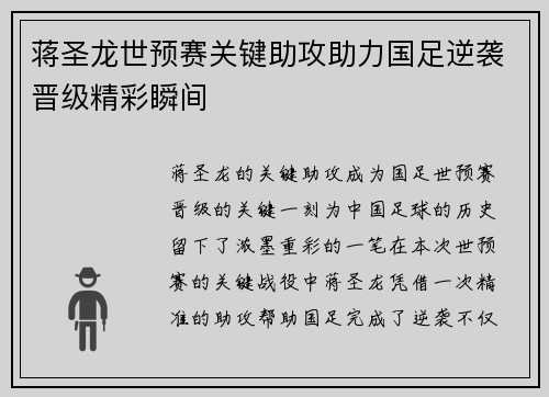 蒋圣龙世预赛关键助攻助力国足逆袭晋级精彩瞬间